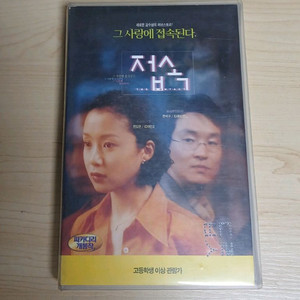 90년대LP레코드 감성 전도연 한석규 주연 접속 비디오