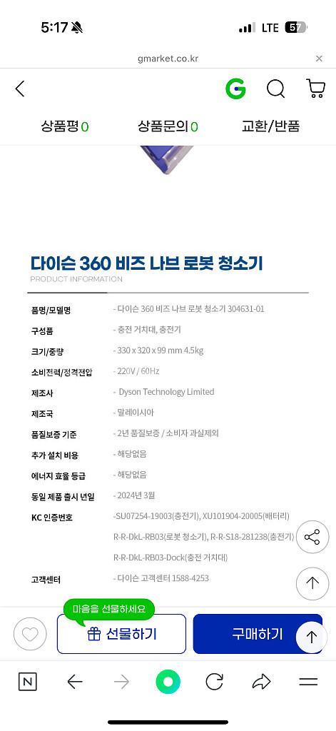 다이슨 360 vis nav 로봇청소기 미개봉 새상품--1