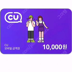 CU 1만원 모바일 금액권