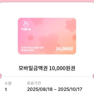 요아정 1만원권 판매합니다