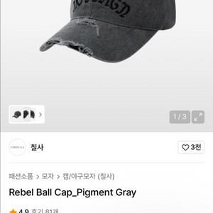칠사볼캡 칠사 그레이 볼캡 소두모자