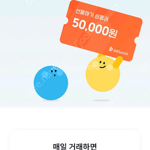 빗썸 선물하기 상품권 삽니다