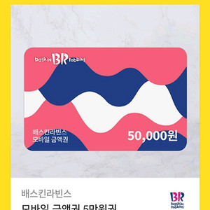 베스킨라빈스 5만원권 팔아요.