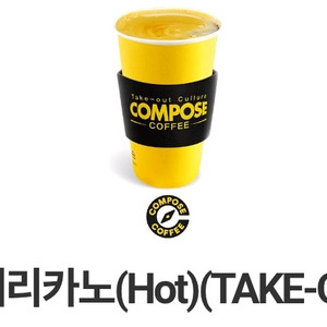 컴포즈 아메리카노(hot take out)