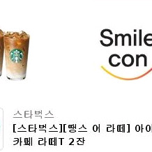 스타벅스 카페라떼 2잔 1매