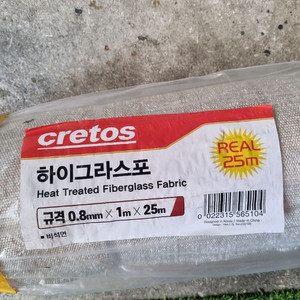 용접 불티방지 석면포