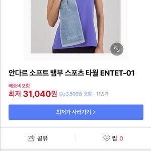 안다르 뱀부 타올
