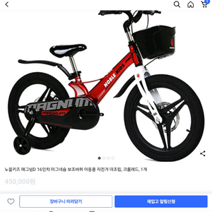 노블키즈 매그넘D 16인치 아동용 자전거 (새상품)