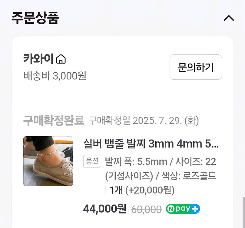 실버뱀줄발찌 22cm--2