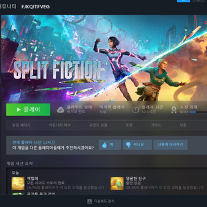 스팀게임 스플릿 픽션PC 팝니다.