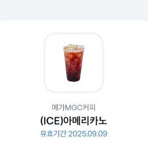 메가커피 아메리카노 오늘까지
