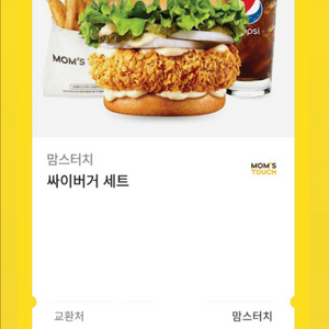 싸이버거 세트 기프트콘 팔아요