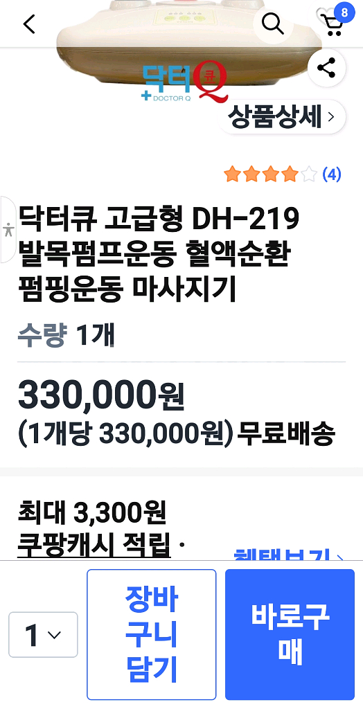 발목펌프 운동기구 DH-219 판매합니다--5