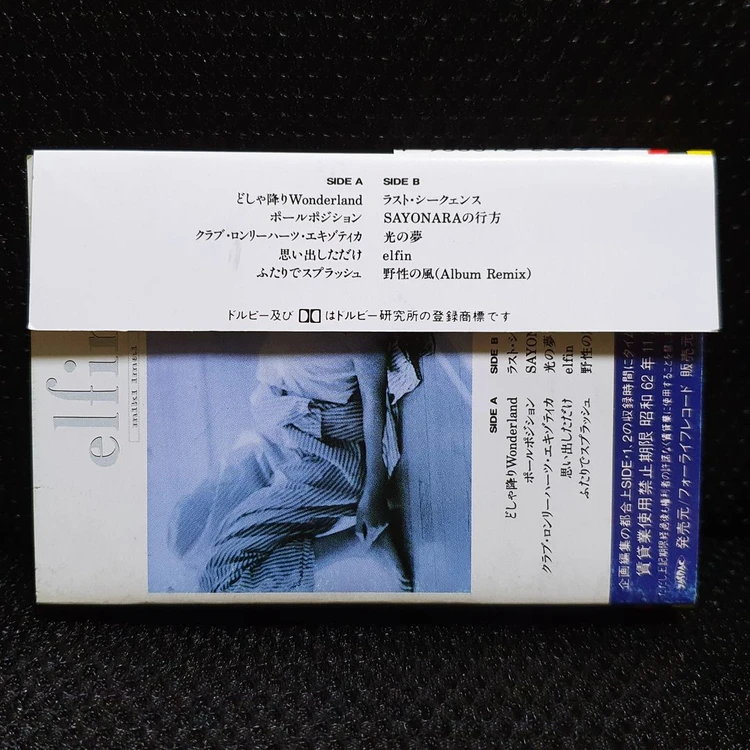 이마이 미키 elfin 카세트 테이프 이미지