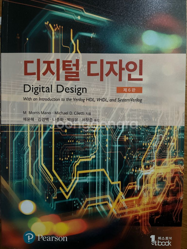 디지털디자인 6판--0