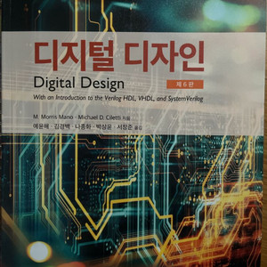 디지털디자인 6판