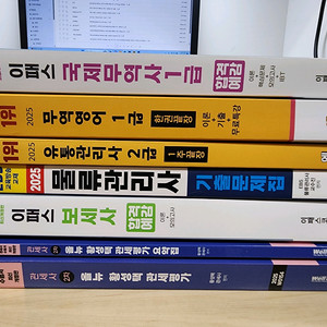 국제무역사,유통관리사,관세사,보세사,무역영어 책등