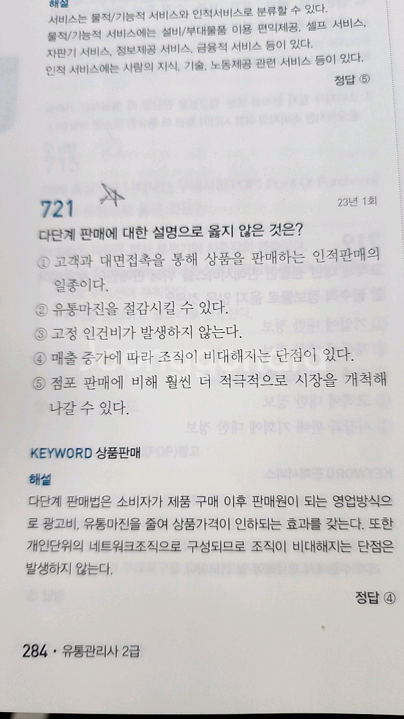 국제무역사,유통관리사,관세사,보세사,무역영어 책등--1