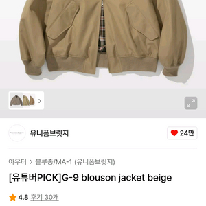 유니폼브릿지 g9 해링턴 자켓