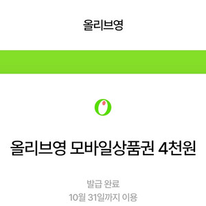 올리브영 기프티콘 (4,000원)