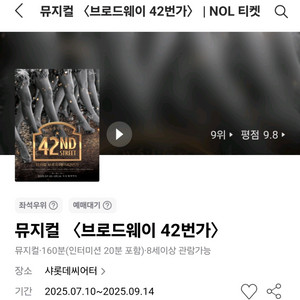뮤지컬 <브로드웨이 42번가> 9/10 공연