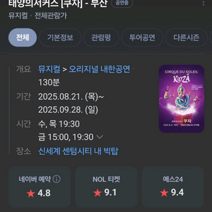 태양의 서커스 쿠자 9월 10일 vip석 1자리