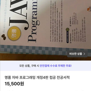 명품 자바프로그래밍