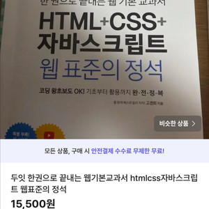 두잇 한권으로 끝내는 웹기본교과서 웹표준의정석