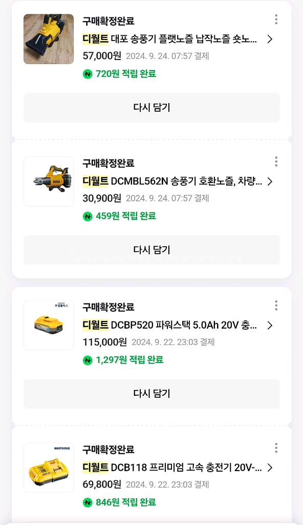 디월트 중포 판매 합니다.--0