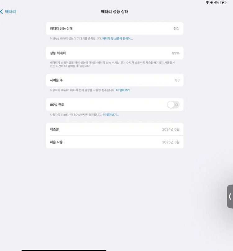 아이패드프로13 m4 256 와이파이--8