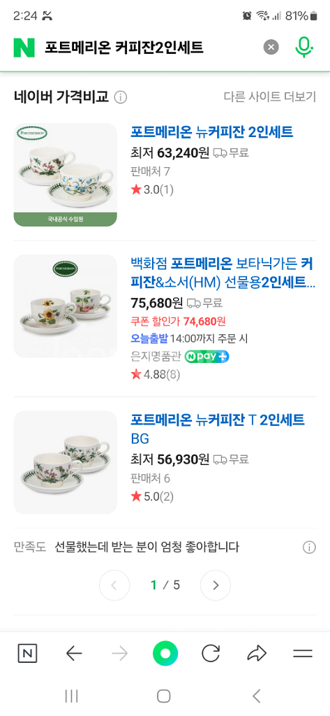 정품 새상품 포트메리온 대접시1p+커피잔 2인세트 일괄--0