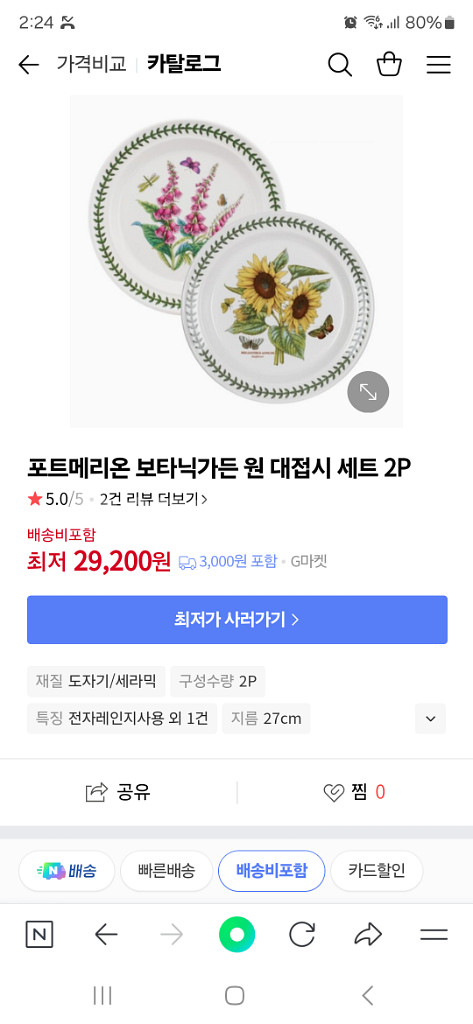 정품 새상품 포트메리온 대접시1p+커피잔 2인세트 일괄--1