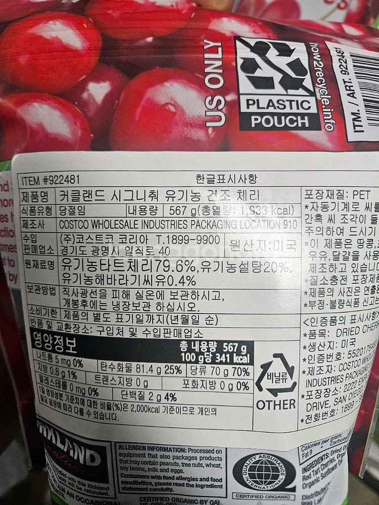 커클랜드 건조체리 새상품--1