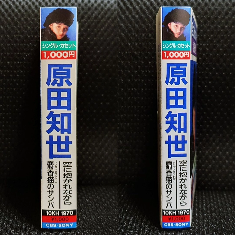 하라다 토모요 空に抱かれながら 카세트 테이프 이미지