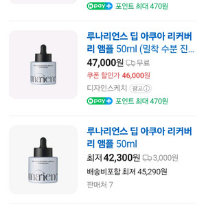 루나리언스 딥 아쿠아 리커버리 앰플 50ml