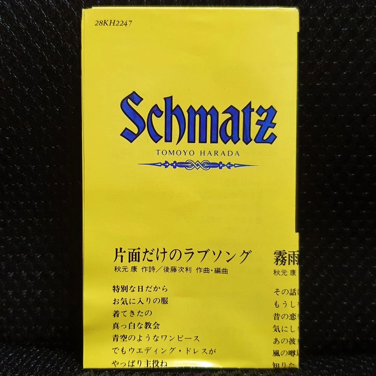 하라다 토모요 Schmatz 카세트 테이프 이미지