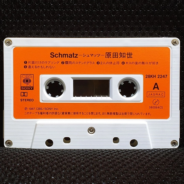 하라다 토모요 Schmatz 카세트 테이프 이미지