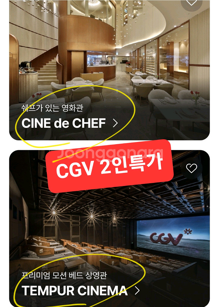 CGV 씨네드쉐프(스트레스리스/템퍼 시네마) 2인--0