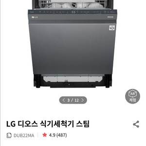 LG전자 디오스 식기세척기 DUB22MA