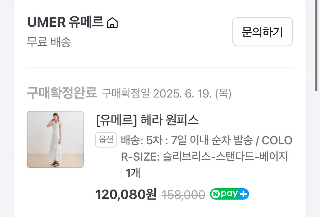 유메르 헤라 원피스 베이지--1