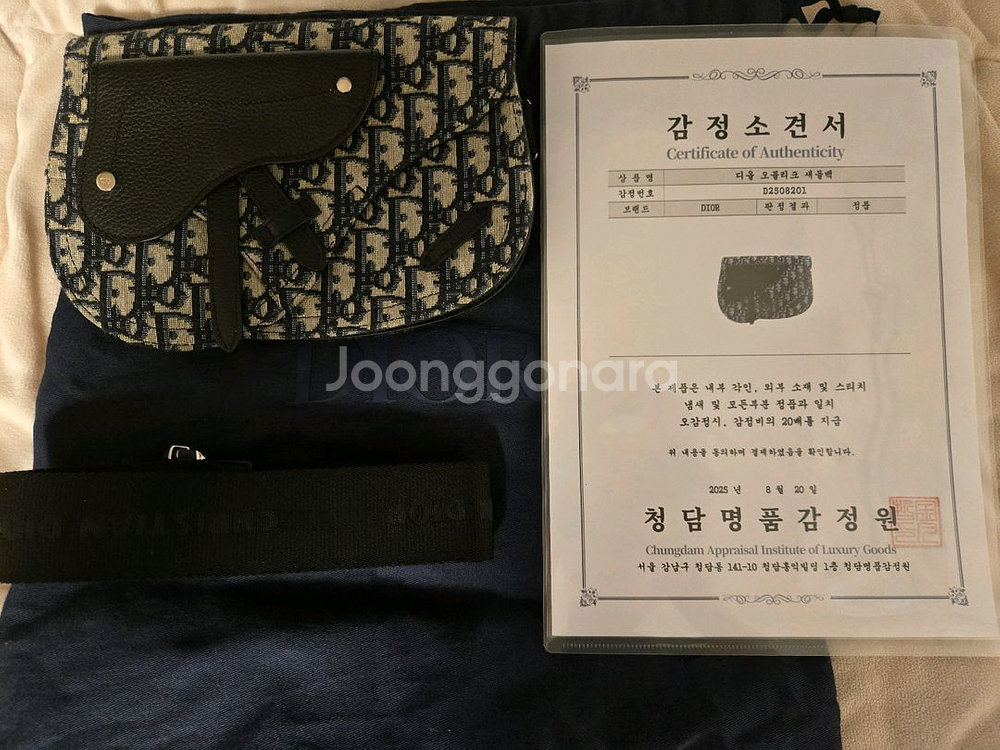 디올 오블리크 새들백 팝니다.--0