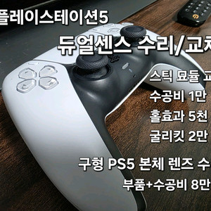 쏠림 없는 묘듈 TMR 교체 PS5 듀얼센스