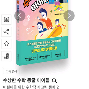 수상한수학동굴아이들