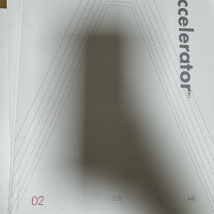 2026 시대인재 주간지 액셀러레이터 국어 8,9
