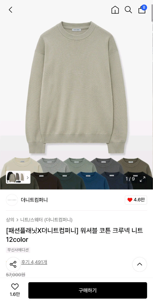 더니트컴퍼니 니트 이미지