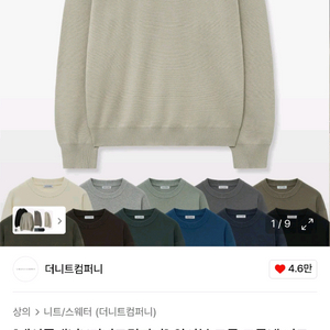 더니트컴퍼니 니트 이미지