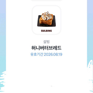 설빙 허니버터브레드