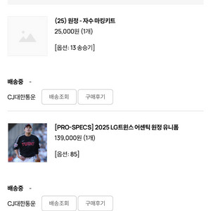 엘지트윈스 어센틱 원정 유니폼 송승기 마킹