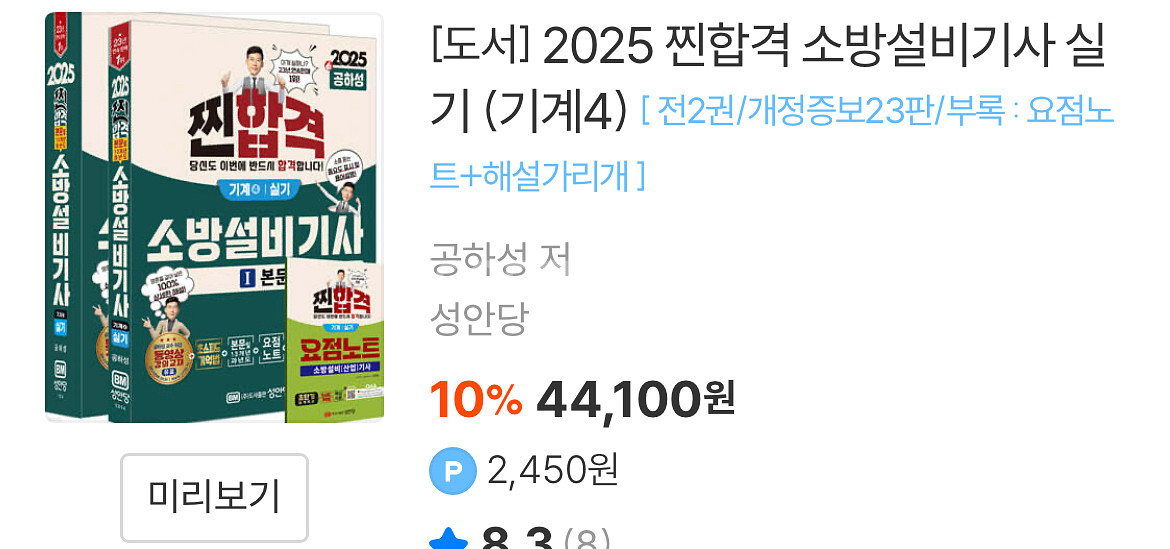 일반기계기사, 공조냉동기계기사, 소방설비기사, 한국사--7