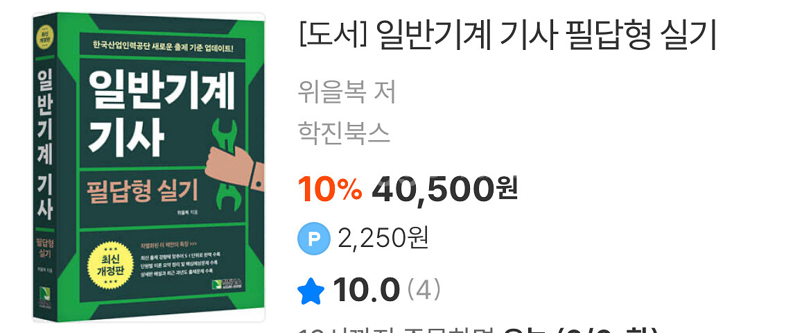 일반기계기사, 공조냉동기계기사, 소방설비기사, 한국사--9